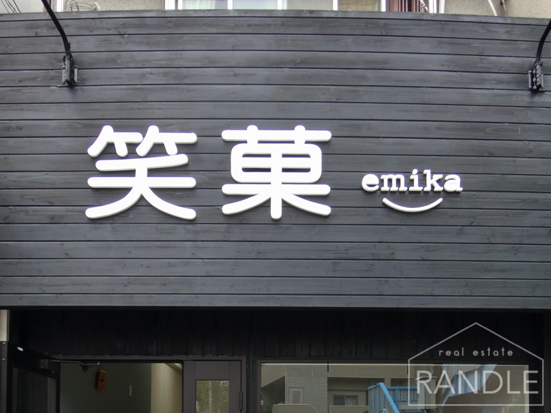 店名「笑菓　emika」　看板からも笑顔があふれています♪